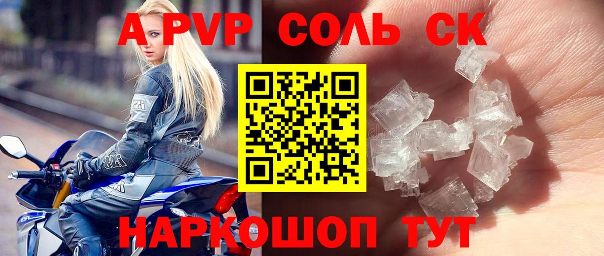 Alfa_PVP Crystall  Alpha PVP VHQ  Россошь  Вход с VPN  Alfa_PVP VHQ 