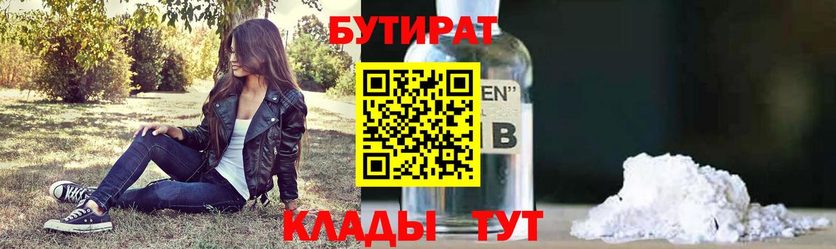 Россошь  БУТИРАТ вода  Бутират  Вход с VPN 
