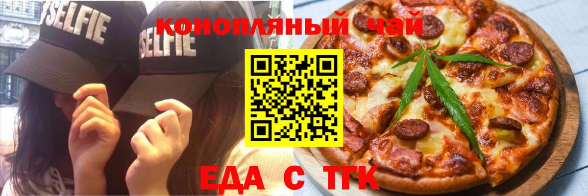 Еда ТГК марихуана Россошь