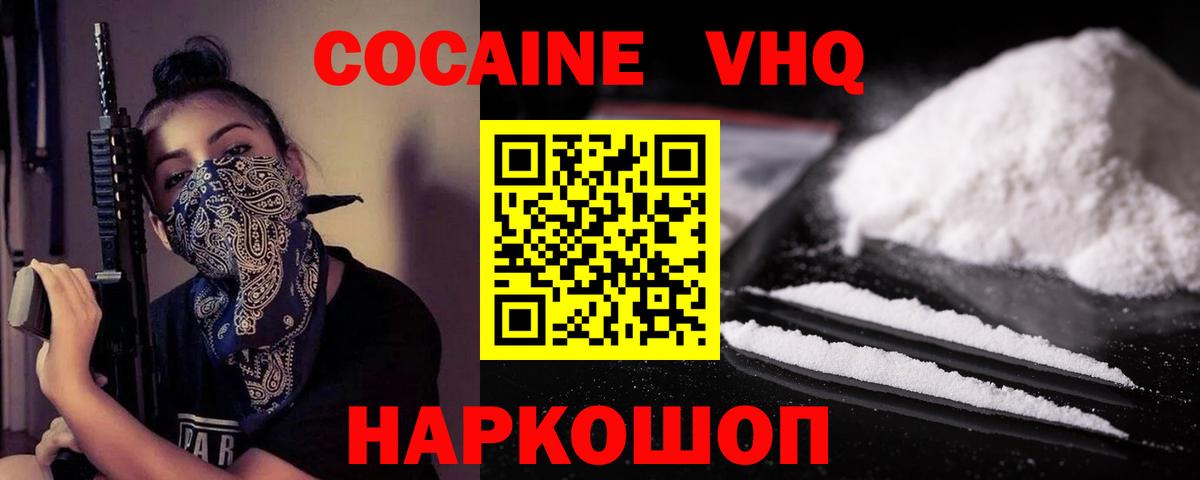 КОКАИН FishScale  Вход с VPN  Cocaine  Россошь  Кокаин 97% 