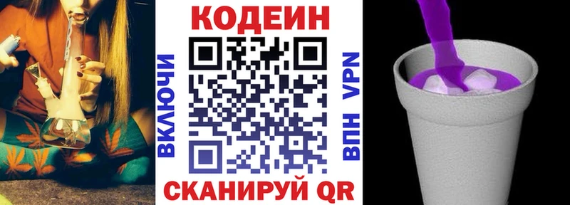 Кодеин Purple Drank  кракен онион  Россошь 