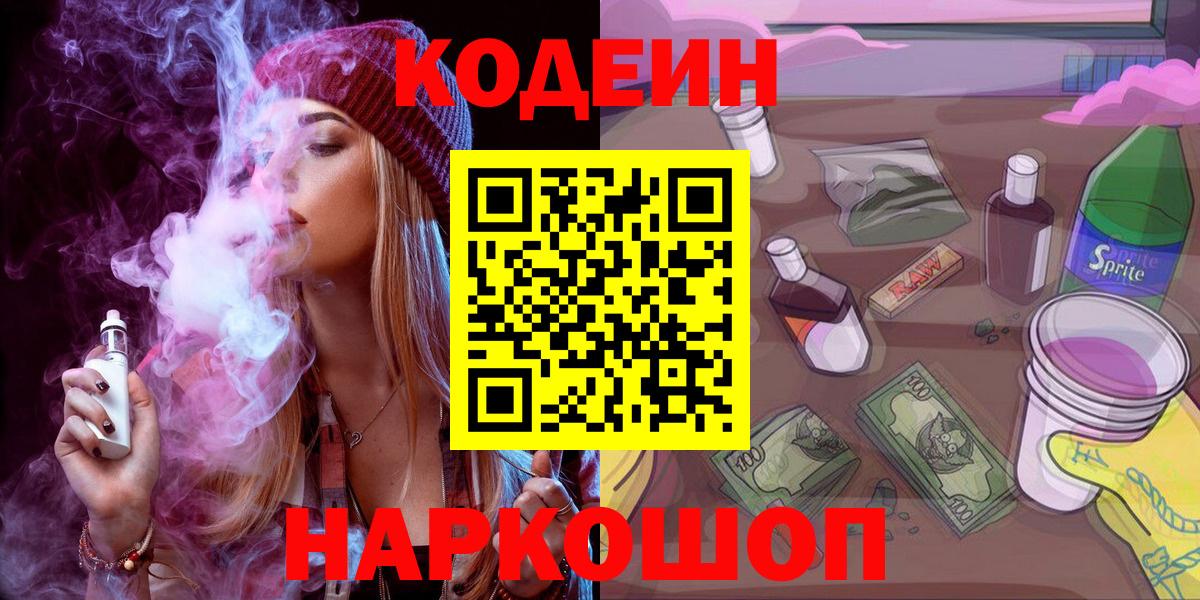 Кодеиновый сироп Lean Purple Drank  Вход с VPN  Россошь  Кодеиновый сироп Lean напиток Lean (лин) 