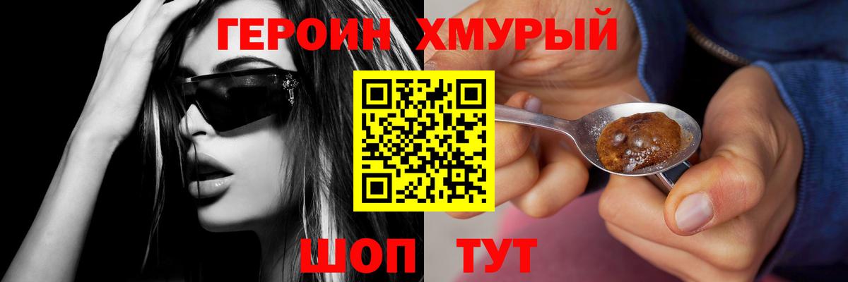 Героин  ГЕРОИН белый  Вход с VPN  Россошь 