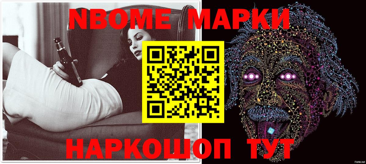Марки 25I-NBOMe 1500мкг Россошь